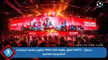 رسميًا.. NEOTV تطلق بطولة PMHI 2025 لتطوير مشهد الرياضات الإلكترونية العالمية